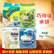  Qiao Linglong plum shrimp patty pear juice cod yam rice cake puffed food 155g childrens snacks