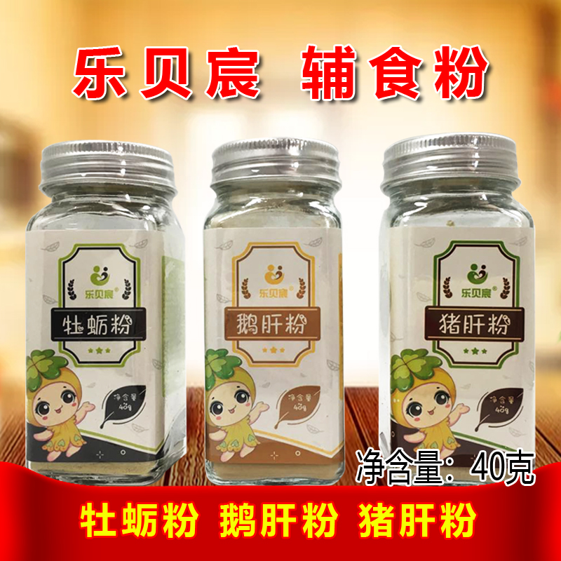 Lebechen Pork Liver Powder 40g Baby Children Seasoned Mixed Vegetables Mixed Rice Goose Liver Powder Oyster Powder