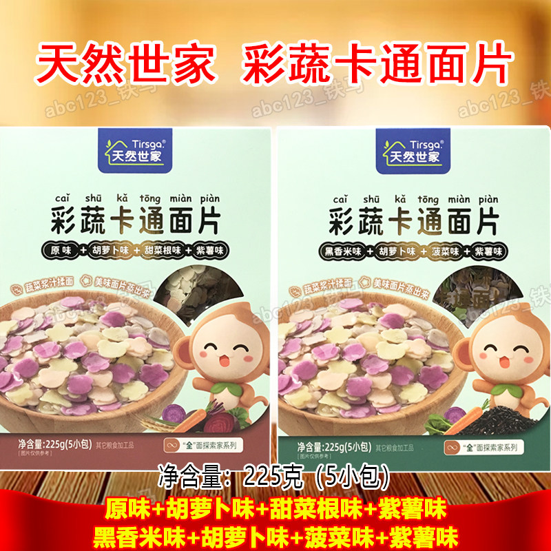 Natural Family Color Vegetable Cartoon Noodles 225g Children's Color Noodles Leaf Vegetable Juice Noodles Multi-flavored and Easy to Cook