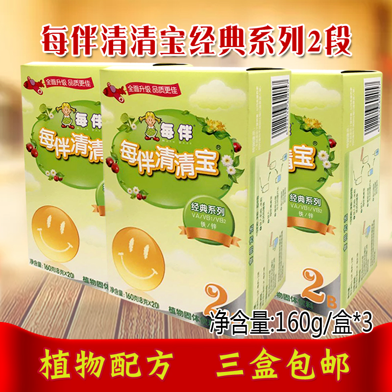 3 Boxes Value Set Each With Qingbao Classic 2 Segments 160g Box (8g * 20) Baby Kids Milk Companion
