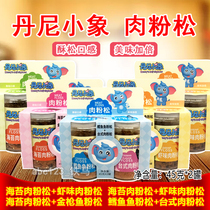 Danny Little Elephant Cod Fishmeal Pine 45g * 2 cans of baby Meat Suede Tuna Shrimp Taste Sea Tundra Desktop Meat Pine