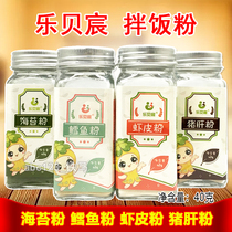 Lebei Chen Shrimp Peel Pink Cod Sea Tunic Pig Liver Powder Oyster Powder 40 gr Baby Children Seasonings Mix Meals
