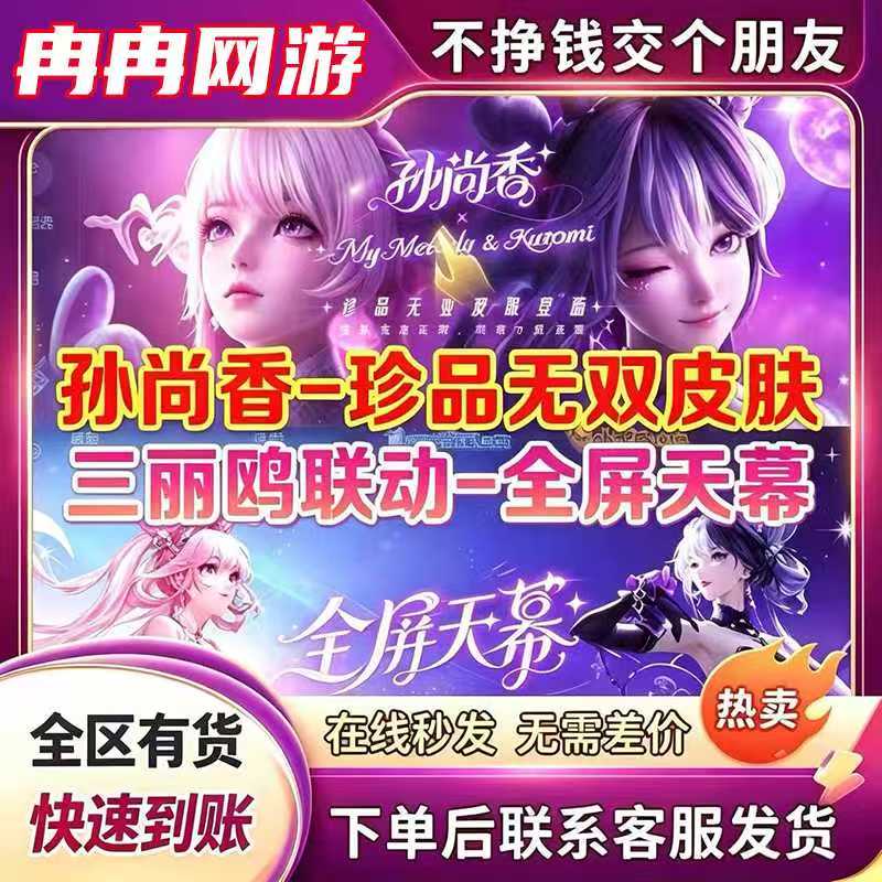 Trang phục Sun Shangxiang Cloud Paradise của Honor of Kings, vật phẩm hiếm, quà tặng Peerless Diao Chan Muxia Dreamy Blossom Sky Curtain.
