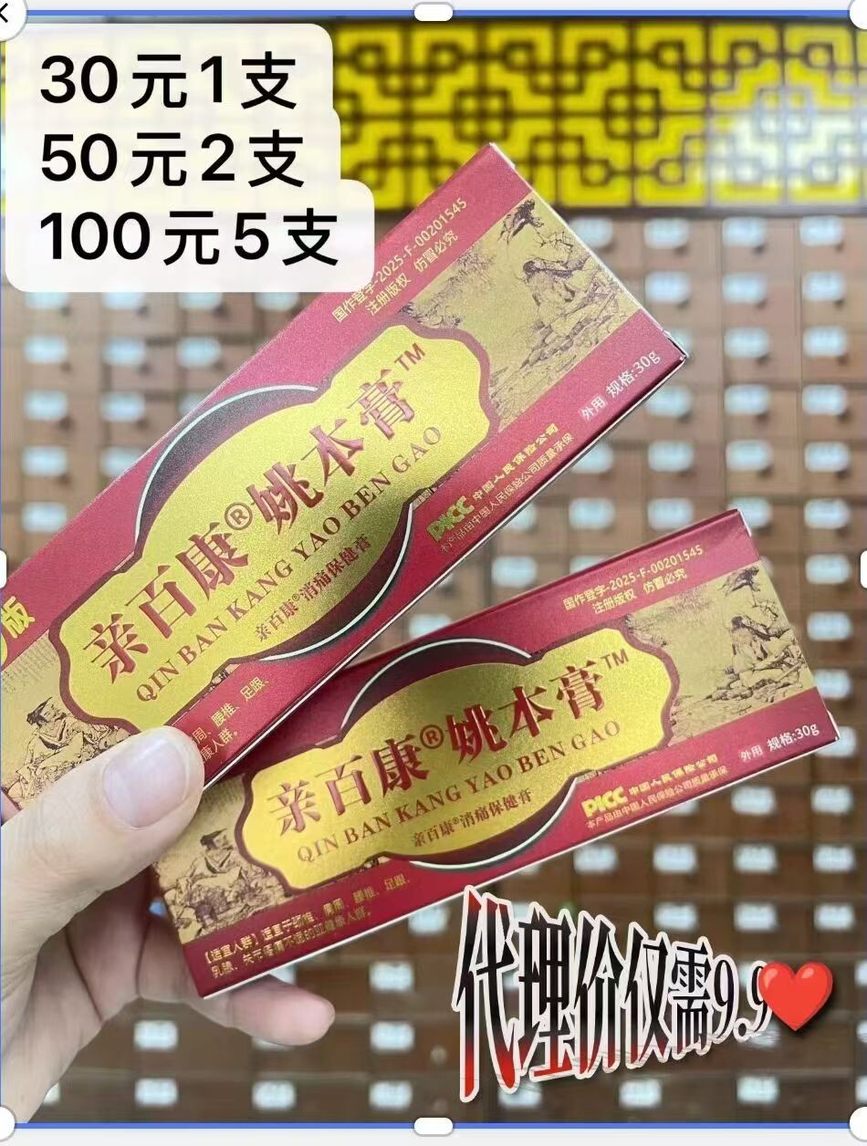 透骨膏正品源头工厂店的LOGO