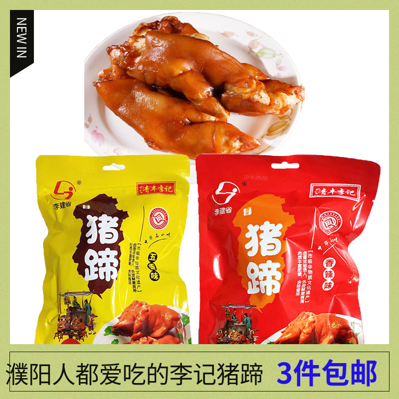 Qingfeng Li chi Pork Hooch Sauce Aromas of pork Pork Feet Pig Paw Vacuum Cooked Food Ready-to-eat Halogen Meat Snacks of Henan Puyang