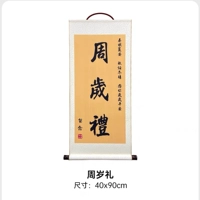 Годовая церемония свиток