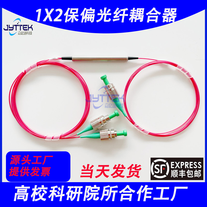 In-Stock Polarization-Preserving Fiber Optic Coupler, 1X2 Fiber Optic Splitter, 1X2 Polarization-Preserving Fiber Beam Splitter, Slow Axis Fast Axis