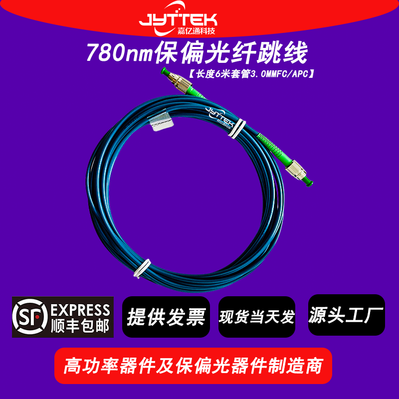 Free Shipping 780Nm Polarization-Preserving Fiber Optic Patch Cord Pm850 Polarization-Preserving Fiber Optic Cable Panda Fiber Pigtail Slow-Axis Alignment