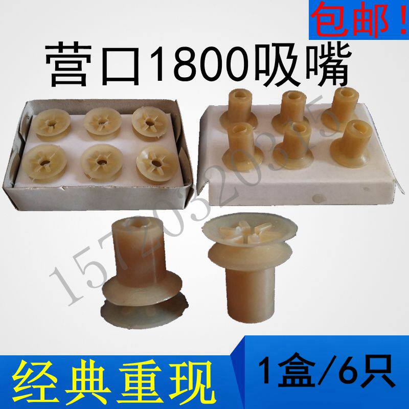 Printing machine suction sheet Yingkou 1800 offset printing machine double-layer suction nozzle Printing machine suction nozzle Yingkou 1800 suction nozzle