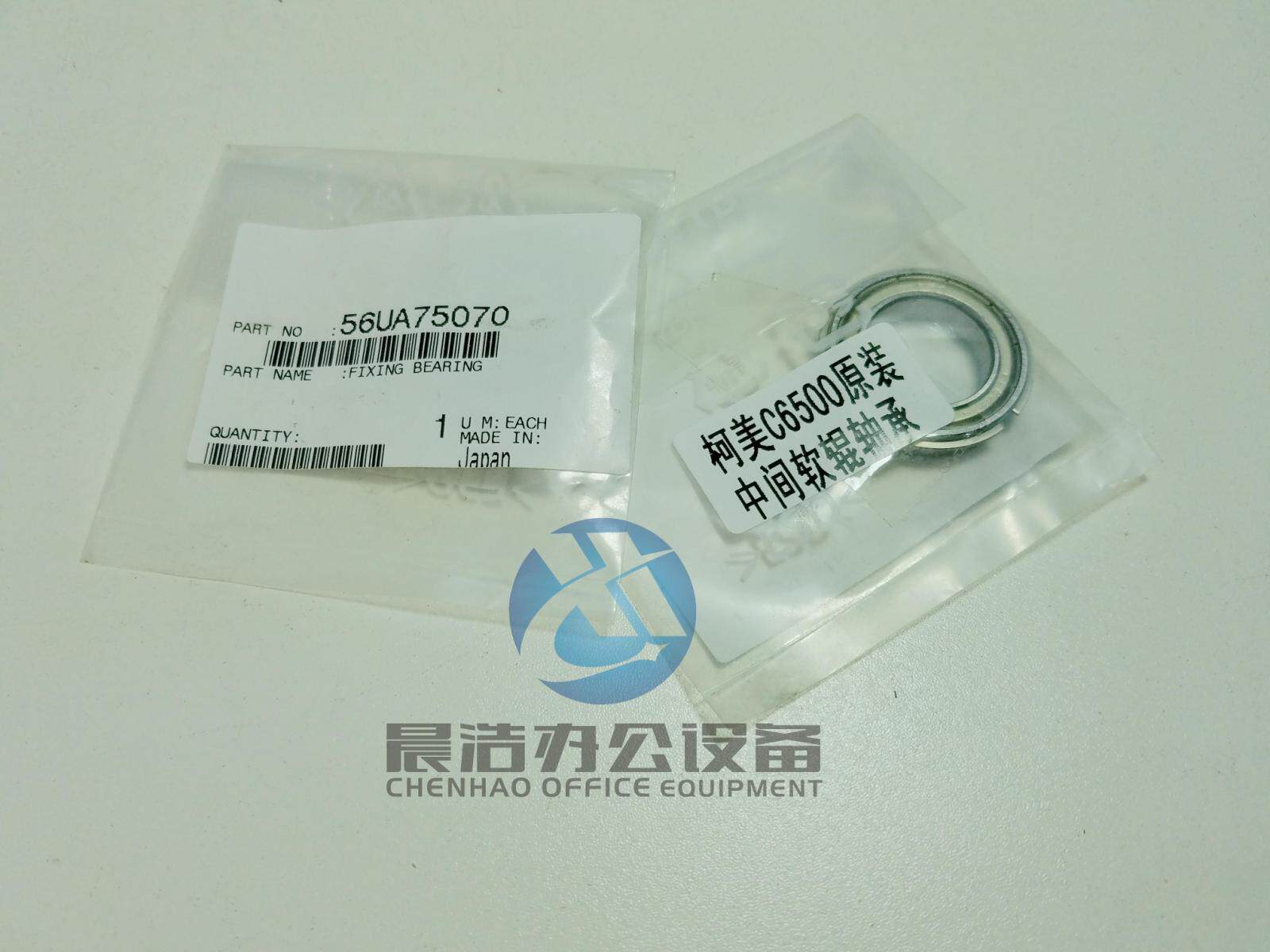 Original fit Ko Mei C6500 5500 6501 6000 7000 fixing middle roller bearing shaft sleeve 56UA75070