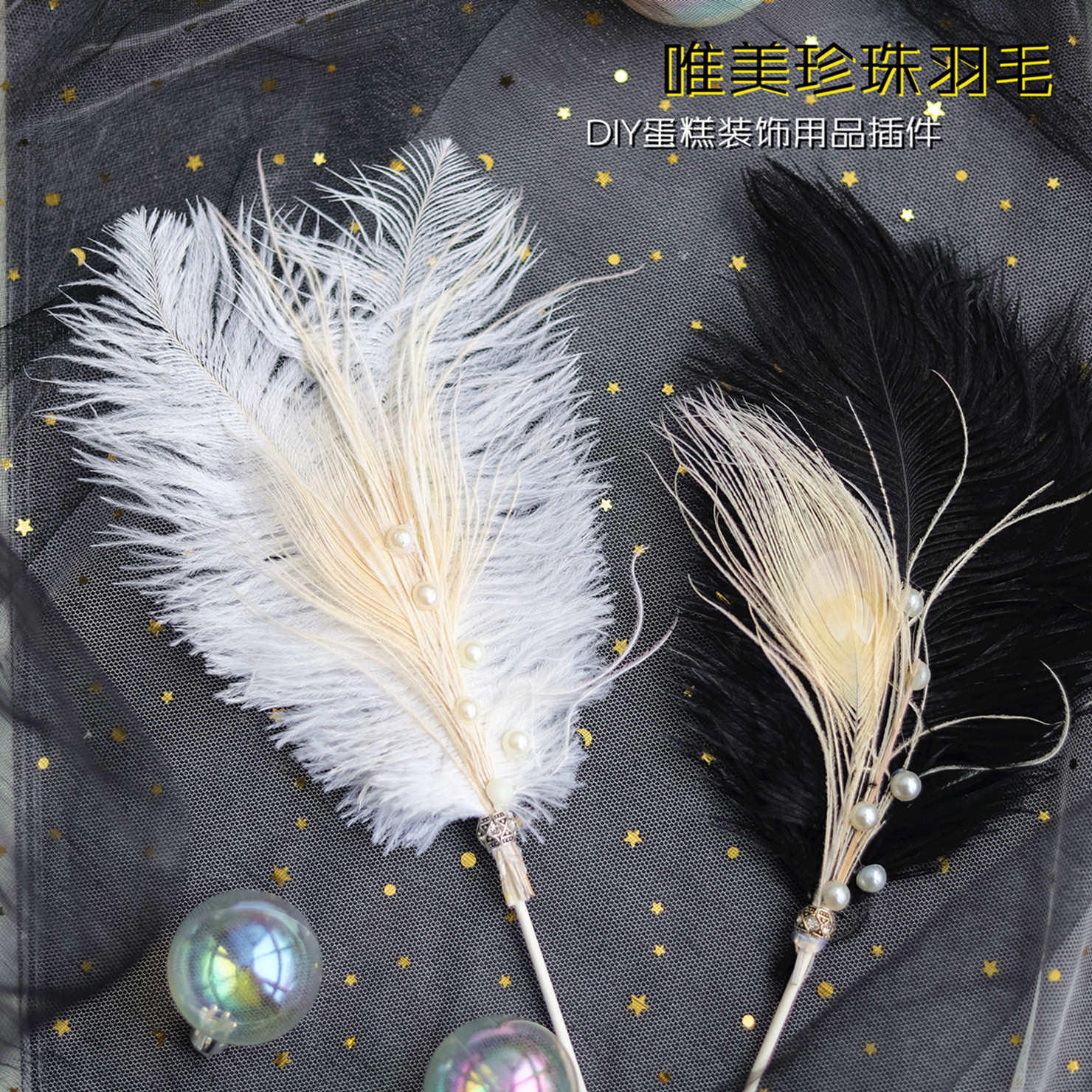 Cake decorated with feather feather Mei Peacock Pearl Party dessert wedding plugin birthday dress