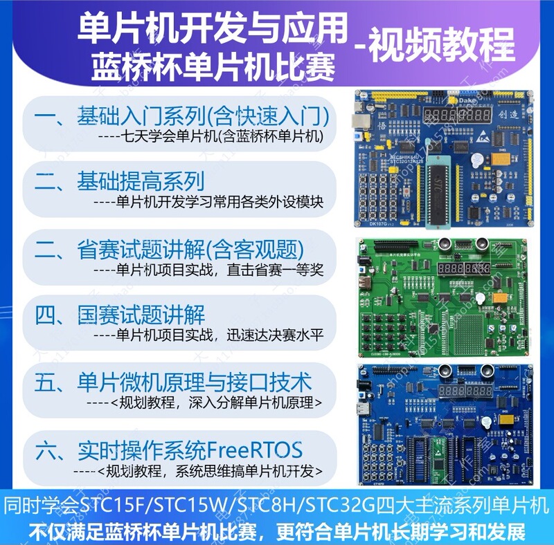 Blue Bridge Cup Microcontroller Competition Video Tutorial: from Zero Basics to Mastery, Explanation of Preliminary/Final Exam Questions