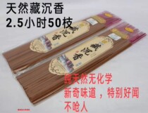 Jinxiu edge Tibetan agarwood natural 2 5 hours Buddha fragrance sandalwood indoor home incense temple coarse fragrance high fragrance