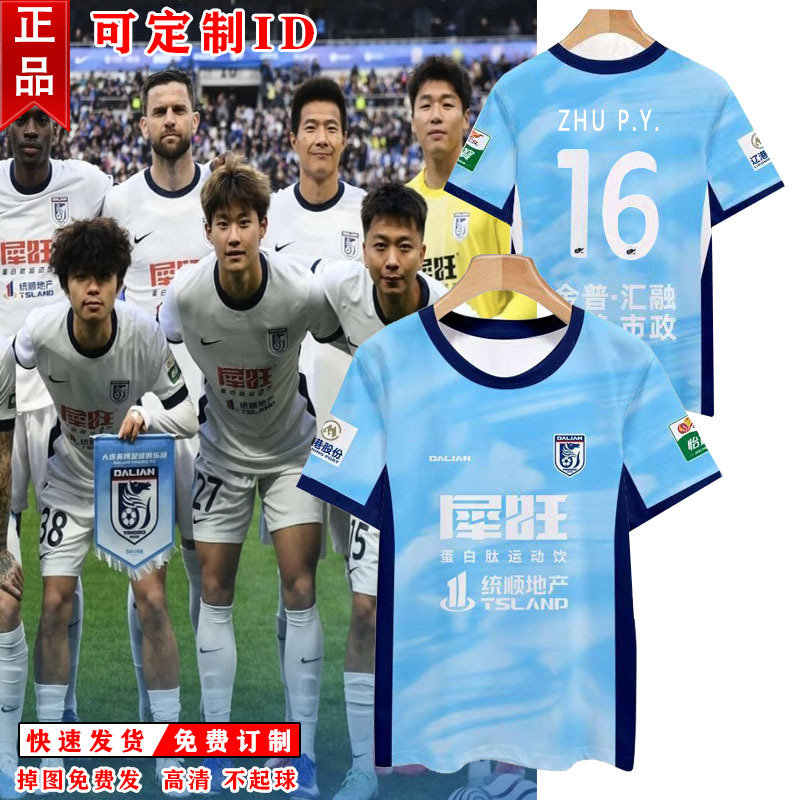 2026 Dalian Yingbo Haifa Team Uniform Player Number 38 Football Shirt Quick-Drying Short-Sleeved T-Shirt for Men and Women