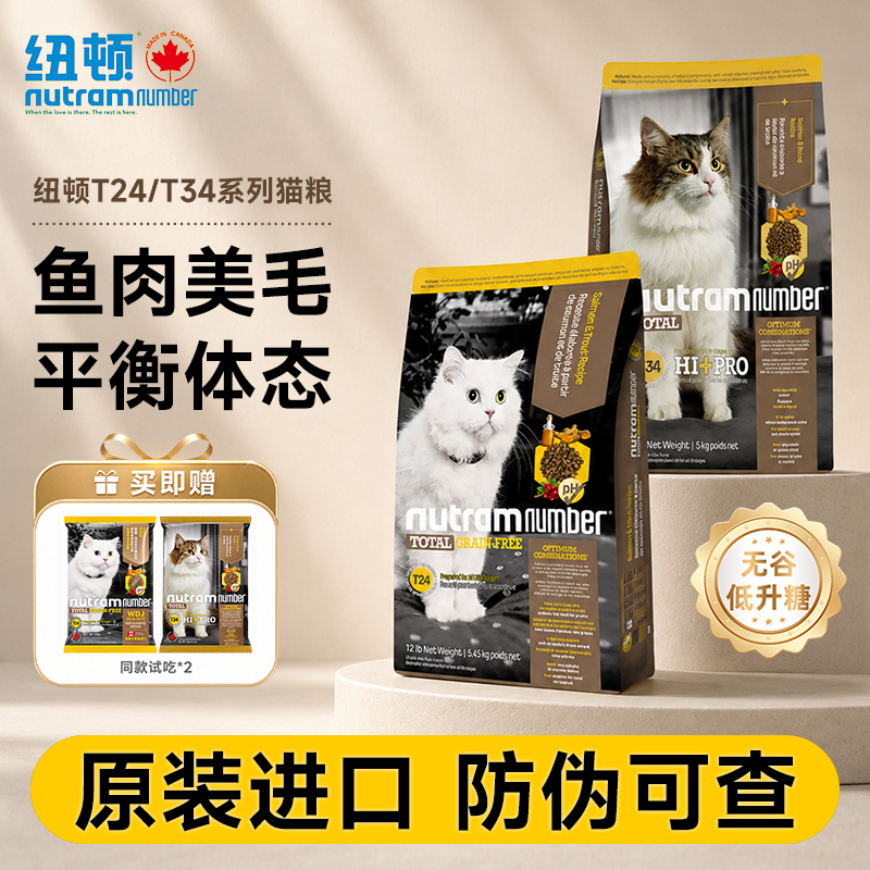 Newton Imported Cat Food T24 Salmon and Trout Flavored T34 High-Protein Complete Nutrition for Adult and Young Cats to Promote Muscle Growth