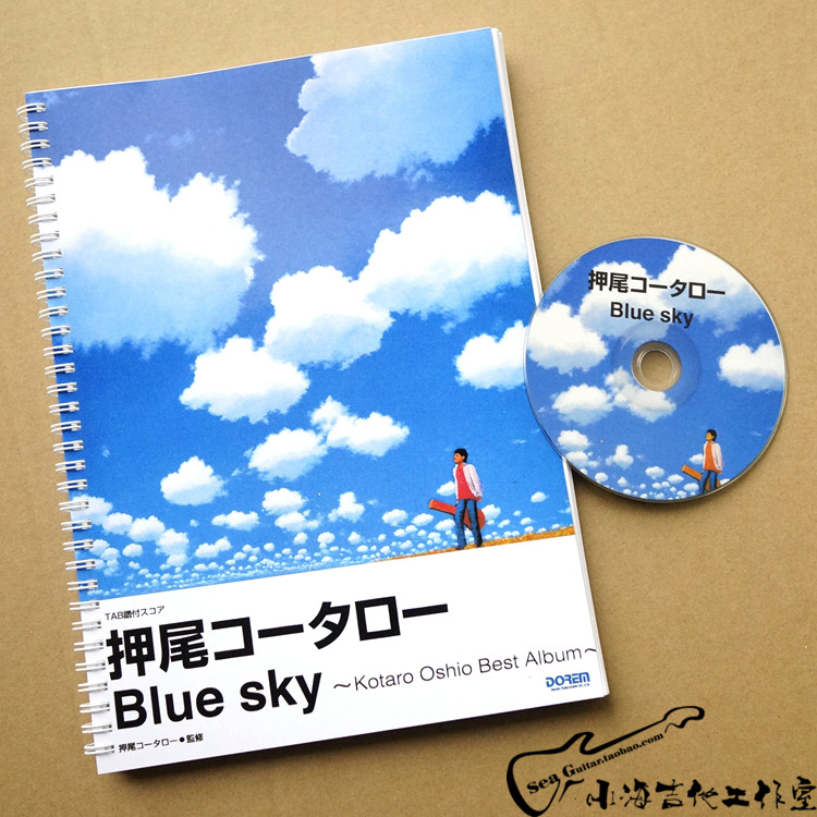 Oshio Sang Blue sky album finger guitar score free 1-disc loose-leaf 