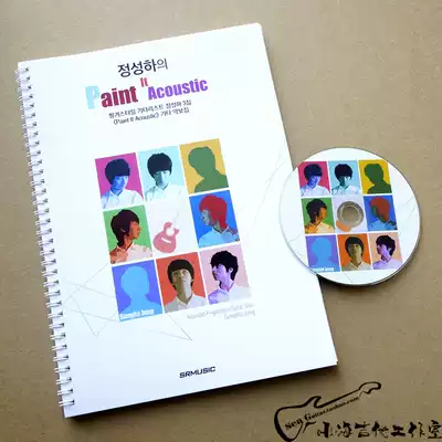 Color page Zheng Chenghe Paint it acoustic finger-playing guitar sheet Loose-leaf free 1 disc 