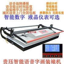 Guijue calligraphy and painting mounting Machine 1 3 meters painting machine induction intelligent digital display voice fault broadcast nationwide