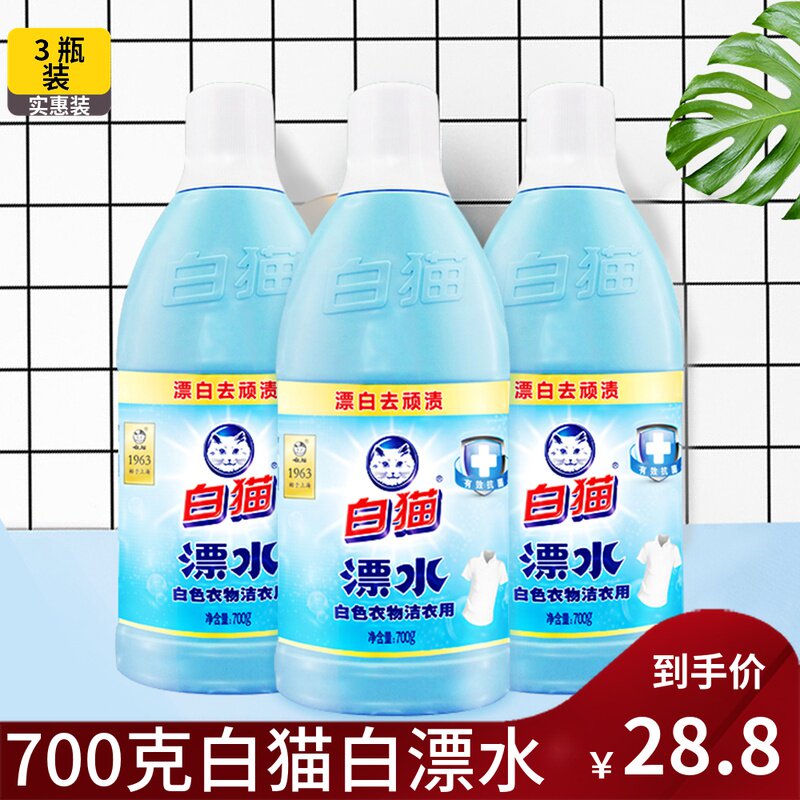 White cat drift 700g 3 bottle of white clothing cleaning sterilization of household pure white cotton fabric