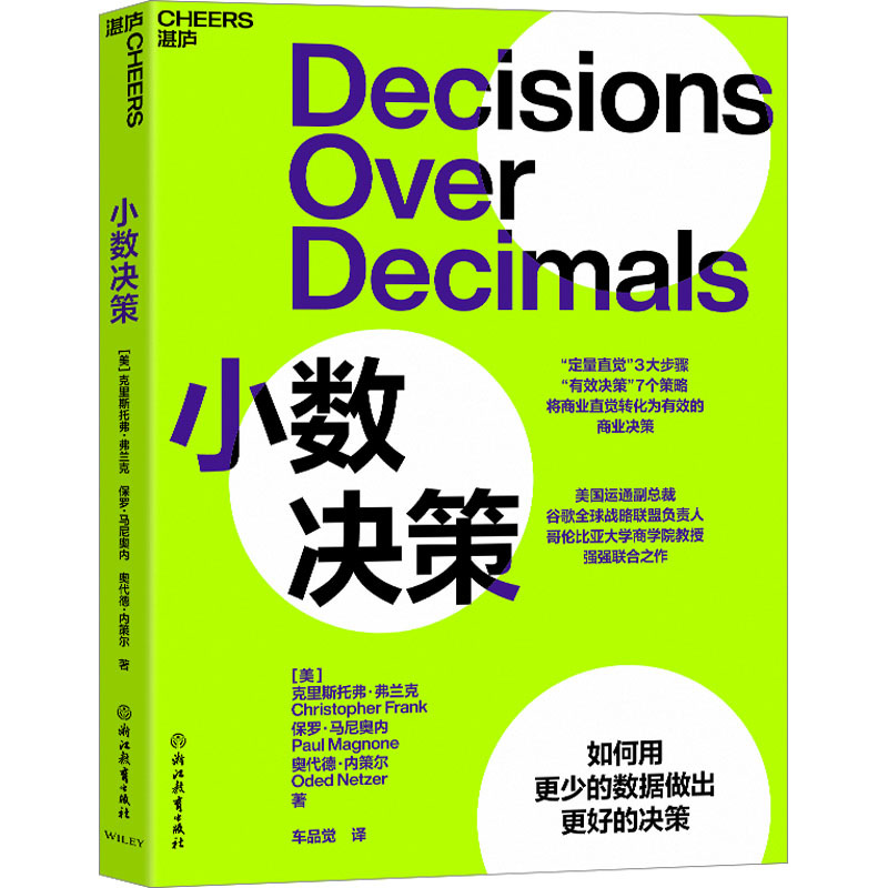 [Authentic New Book] Decimals in Decision Making by Christopher Frank, Paul Maniolo, and Odaide Nacel, Translated by Che Pinjue, Zhejiang Education Press