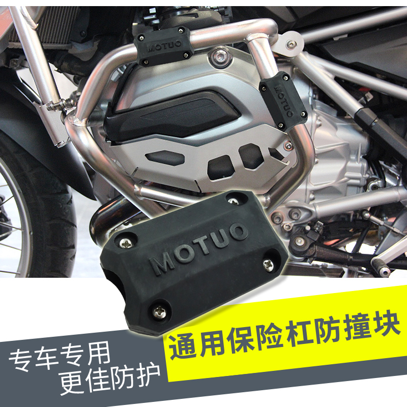 Suitable for BMW motorcycle bumper scuff block, anti-wear plastic mat, anti-wear pad, universal bumper anti-scuff