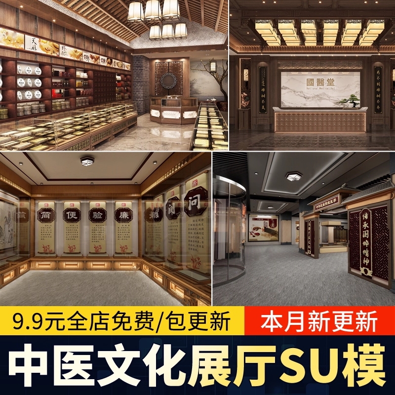 Traditional Chinese Medicine Culture Exhibition Hall Tcm Center Su Model Medical Exhibition Hall Museum New Chinese Style Medicine Cabinet Sketchup Traditional Chinese Medicine Culture Exhibition Hall Tcm Center Su Model Medical Exhibition Hall Museum New Chinese Style Medicine Cabinet Sketchup