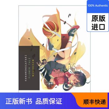 Hanamonogatari flower story japanese anime light novel of the same name nishio restoration nisioisin publishing house 9781947194069