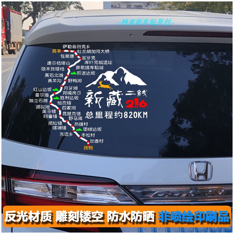 New Tibetan Second-Line G216 Route Map Car Sticker National Channel 216 Traversing Pond No Man's Land Route Map Car Sticker