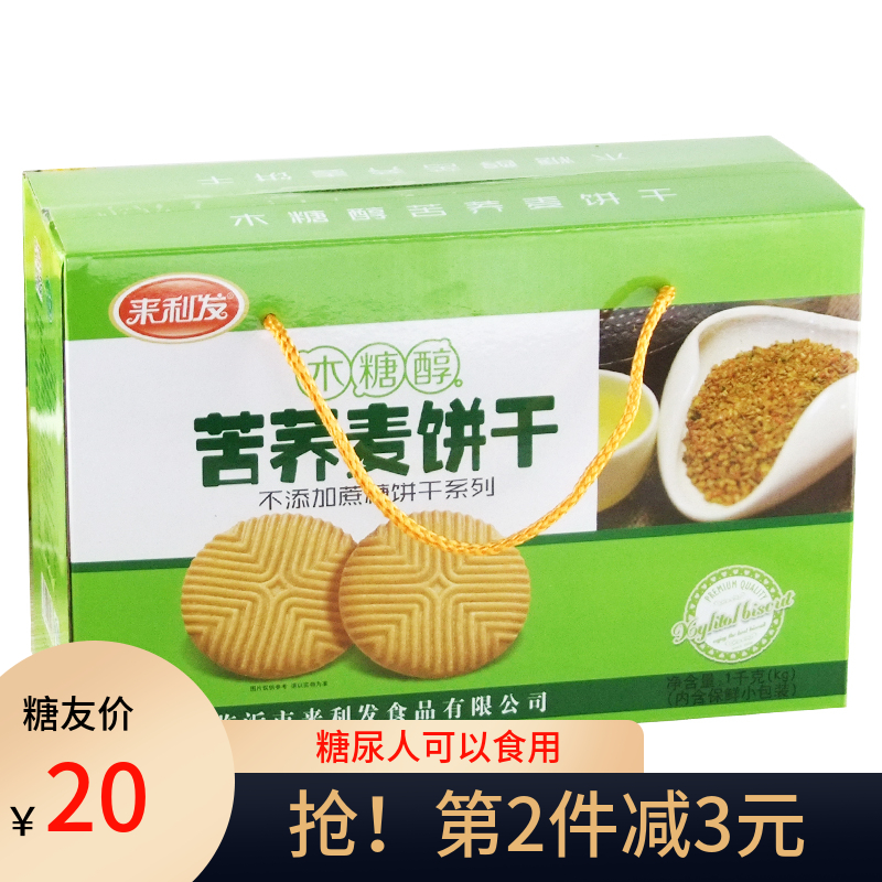Lai Li Fa Xylitol Tartary Buckwheat Wheat Biscuits Gift Box 1000g Crispy Diabetes Snacks Breakfast Substitute Food