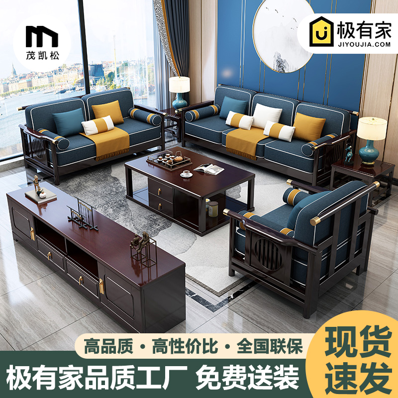 New Chinese sofa classical Chinese Zen Light Luxury modern minimalist living room furniture all solid wood fabric sofa combination