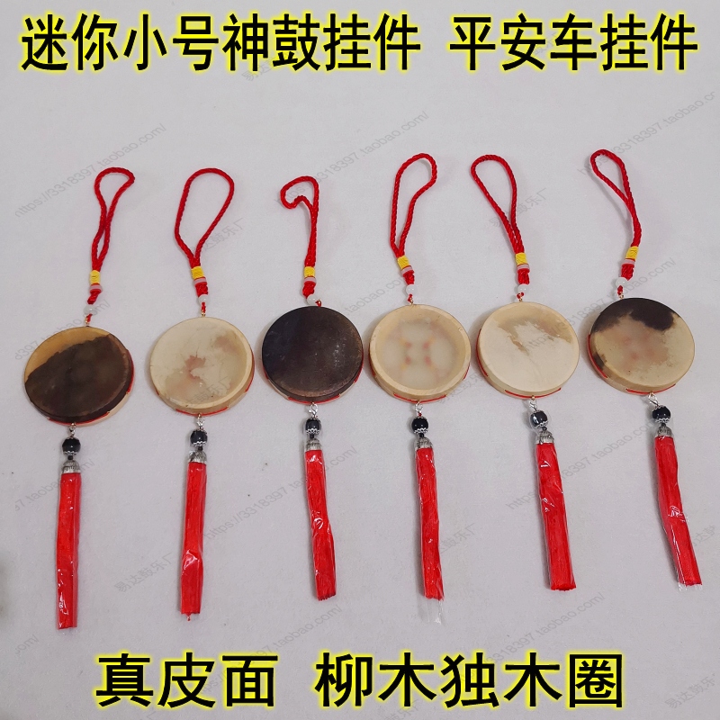 Mini Trumpet God Drum Pendant Jewelry Cowhide Sheepskin Great God Er Shenwen Wang Drum Safe Car Pendant Town Hall Drum