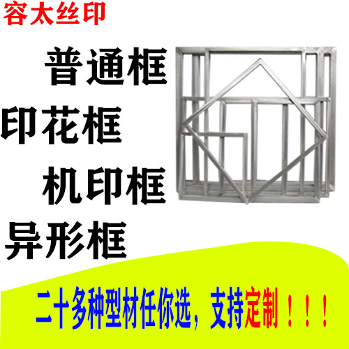 Screen printing Aluminum frame Aluminum frame Screen printing Aluminum frame Screen printing Screen printing Screen printing screen printing frame Running table walking frame