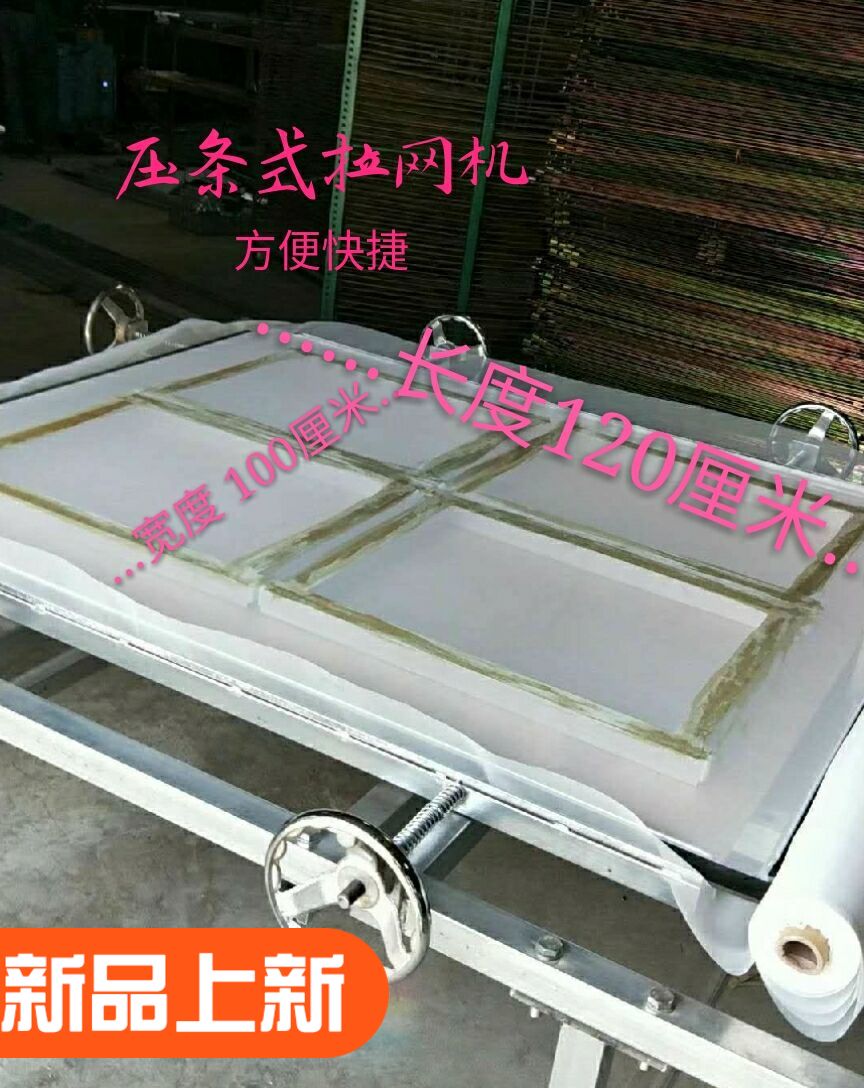 Press Strip Type Lager Web Machine Quick Tightening Net Machine Simple Mechanical Hand Tightened Web Theorizer Silk Screen Printed Tightener