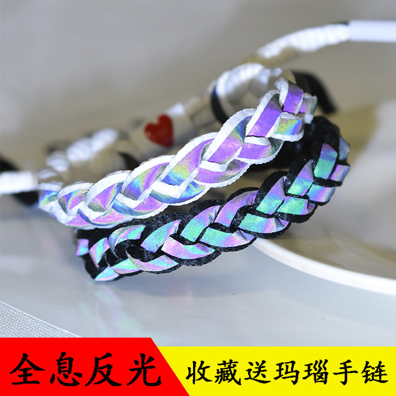 Holographic reflective hand chain men's fashion couple simple braided hand string hand rope Hand jewelry Girl jewelry shaking sound Birthday gift
