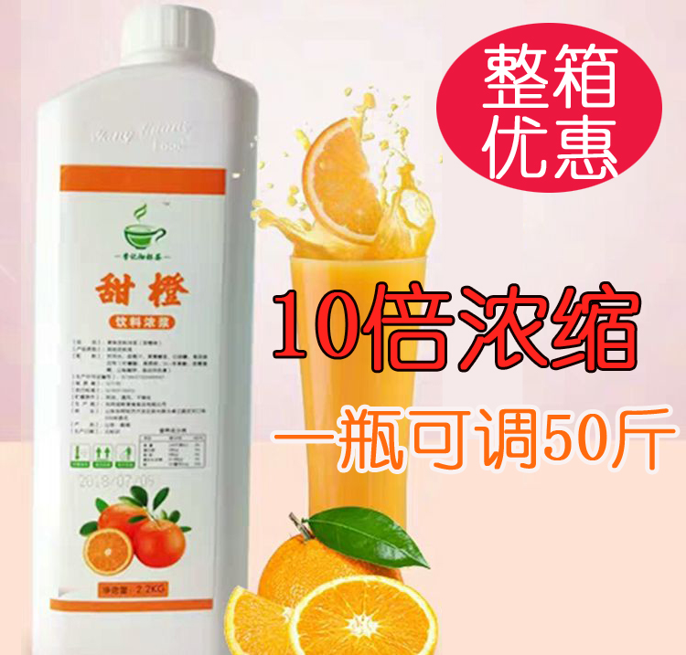 2.2kg orange juice concentrate orange juice original pulp catering kitchen with commercial vegetable fruit flavor concentrated pulp milk tea shop exclusive