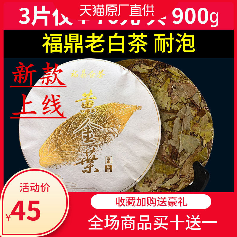 福鼎白茶 春日晒 老寿眉茶饼2015陈年黄金叶300g高山野生正宗白茶 Изображение 1