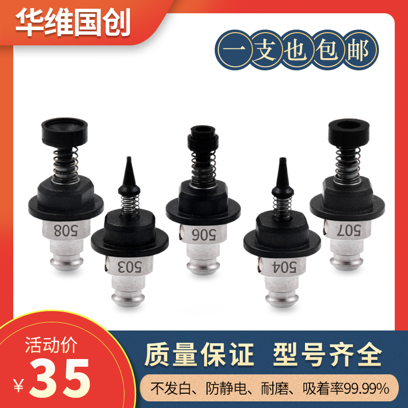 Huawei Guochuang special-shaped custom suitable for JUKI small desktop domestic SMT placement machine nozzle head core rod accessories