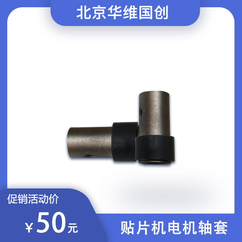 Huawei Guochuang domestic small SMT placement machine JUKI nozzle connector sleeve special holder accessories