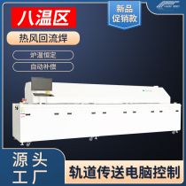 Huawei Guochuang eight-temperature zone reflow soldering machine large medium and small soldering machine hot air reflow soldering furnace fully automatic