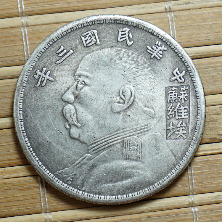 6 silver dollars and silver circles imitation antique coins Yuan Datou Longyang three years of the Republic of China big head Soviet