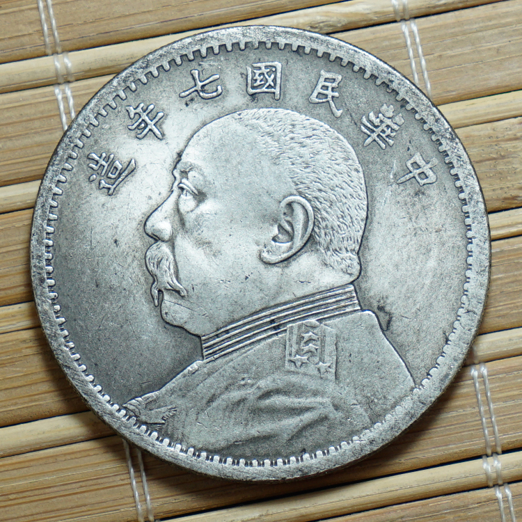 6 big head Shikai Year of the Rooster commemorative silver circle collection of the seven years of the Republic of China silver dollar coin simulation antique coins