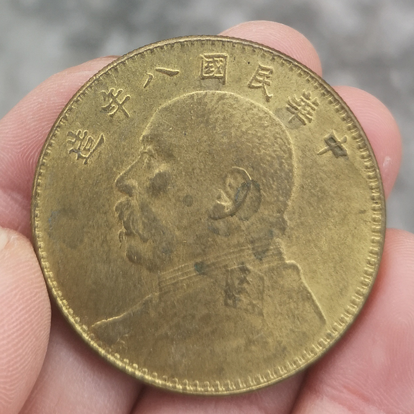 Ancient Play Bronze Money Collection Antique Gold Color Yuan's RMBone-year-old RMBone bronze coin collection coin-Taobao