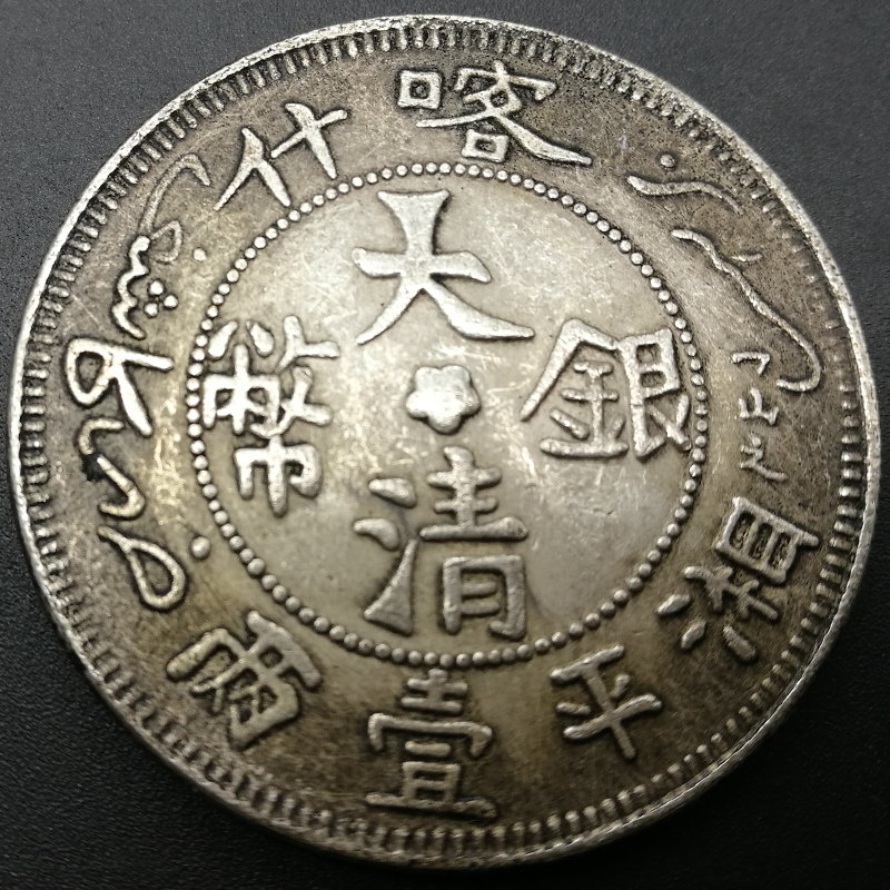 6 Year of the Rooster commemorative collection Kashgar Daqing silver yuan ancient coin dragon coin genuine product