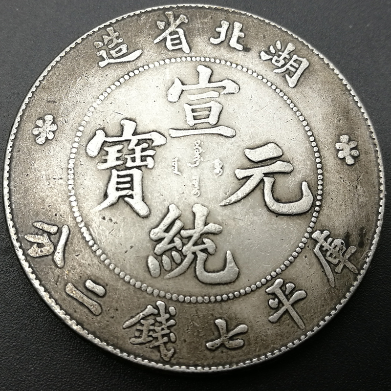 6 Xuantong Dragon Year of the Rooster commemorative collection of silver Yuan ancient coins made in Hubei genuine products
