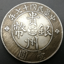 Guizhou Year of the Rooster Memorial Collection Town 17th Year Silver Yuanyuan Ancient Coin Pure Silver True Product