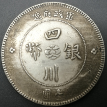 6th Republic of China Year of the Rooster Commemorative Collection of Silver Yuanyuan Ancient Coin Sichuan Bureau