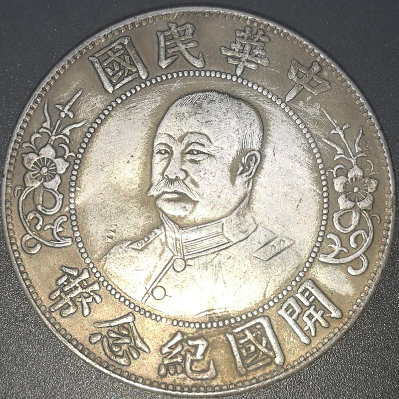 6 Kaiguo to commemorate the ancient numismatic real products of the annual silver and Yuanyuan Yuan Chicken