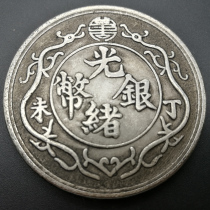 6 Guangxu Dragon Rooster Memorial Collection Silver Yuanyuan Ancient Coin Double Dragon One or two authentic products