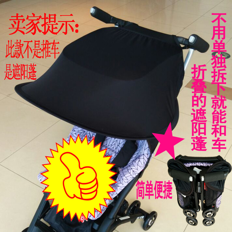 Good child baby stroller summer sun shade pocket cart 2s3s3Q special add - on shade and pocket accessories
