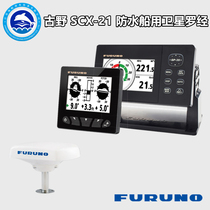 Guano SCX-21 satellite Rovia waterproof shipborne GPS marine navigator visual anchor fish suit